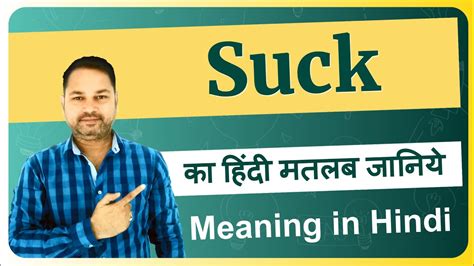 suck it meaning in hindi|More.